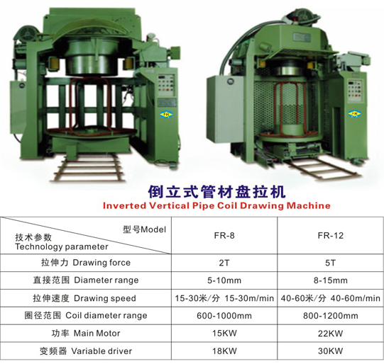 倒立式管材盤拉機(jī)1.jpg