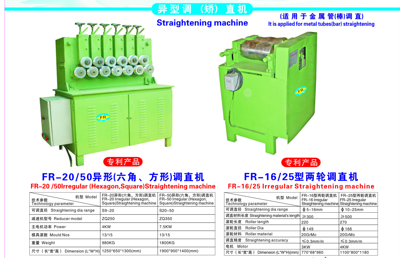 異型（六角、方形）矯直機.jpg